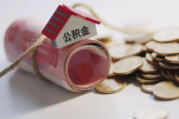 绍兴辞职领取住房公积金（辞职了领取公积金需要什么手续）